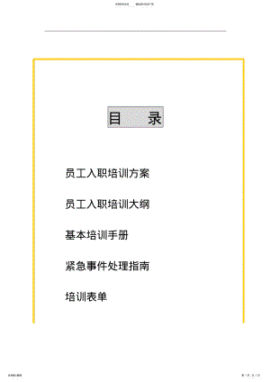 2022年物业公司员工培训方案 .pdf