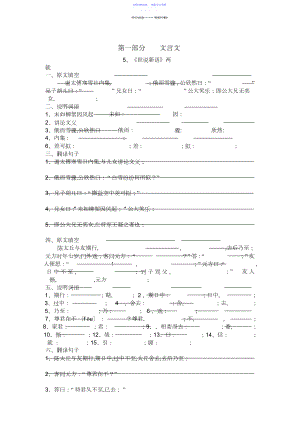 2022年七上文言文练习及答案.docx