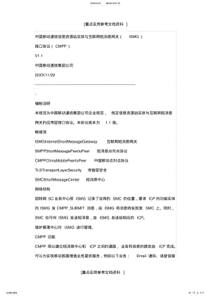 2022年[实用参考]CMPP协议.doc .pdf