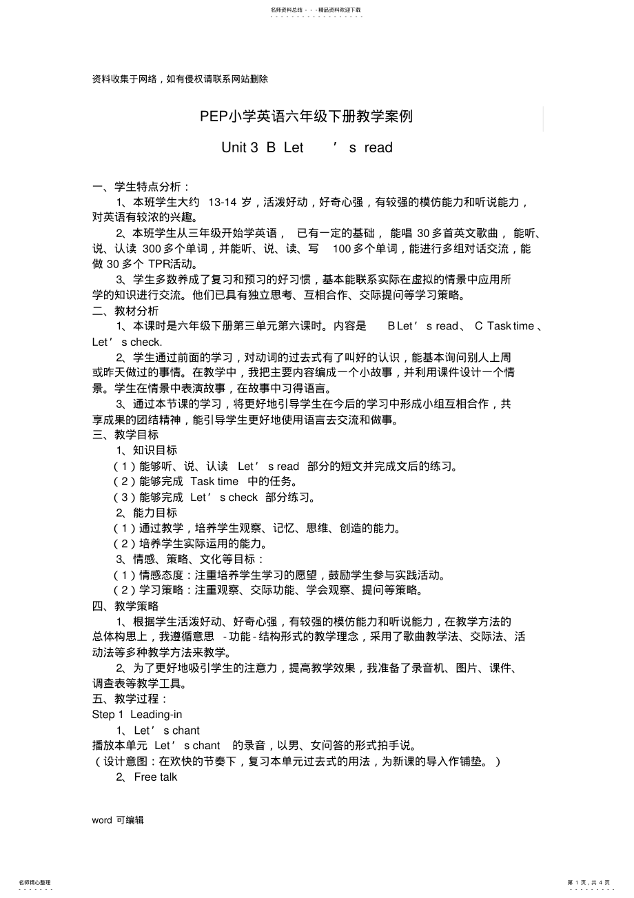 2022年PEP小学英语六年级下册教学案例讲课教案 .pdf_第1页