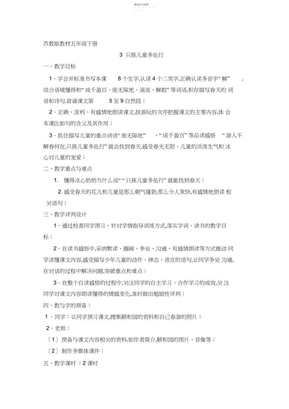 2022年第课只拣儿童多处行.docx_第1页