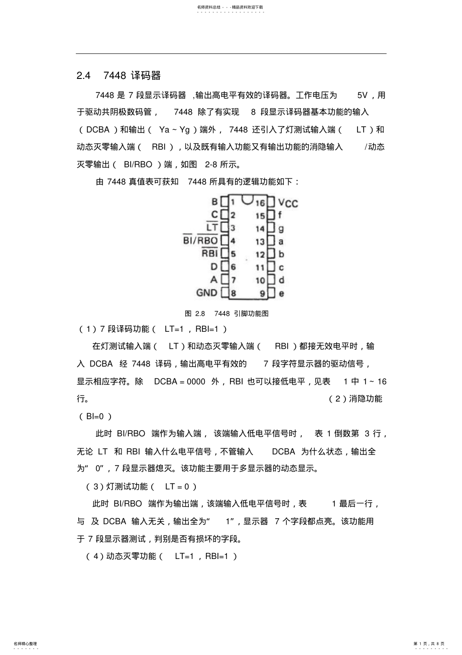 2022年简介及数码管简介 .pdf_第1页