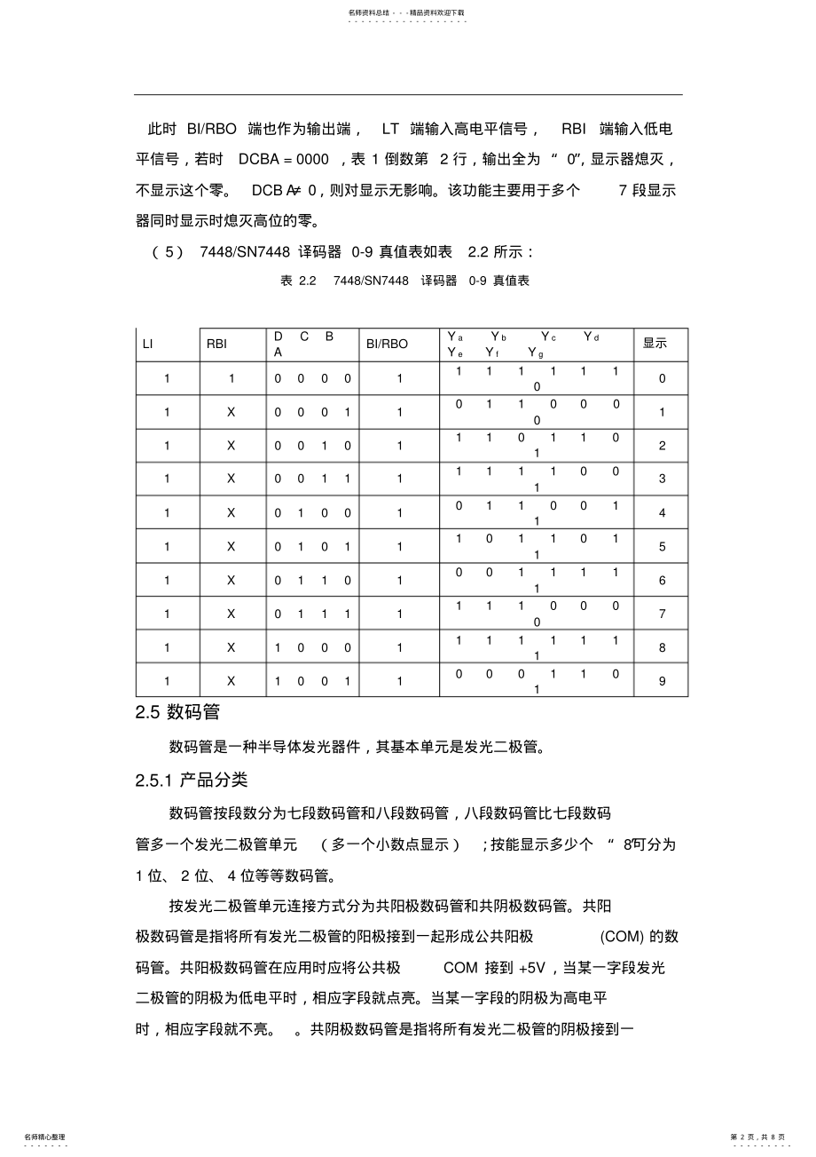 2022年简介及数码管简介 .pdf_第2页