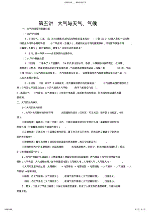 2022年上海地理高二等级考第讲大气与天气气候归纳 .pdf