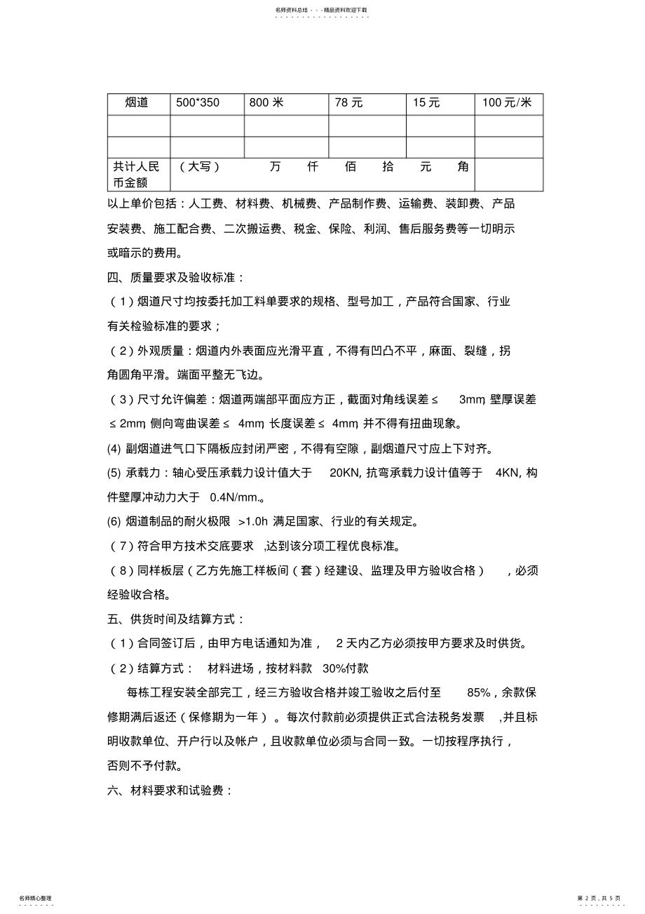 2022年烟道供货及安装合同 2.pdf_第2页