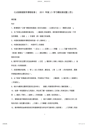 2022年《义务教育数学课程标准》学习模拟测试题 .pdf