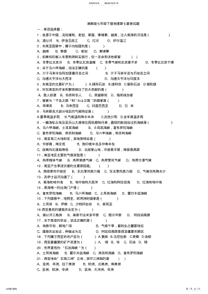 2022年湘教版七年级下册地理第七章测试题-七下地理第七章测试卷湘教版 .pdf