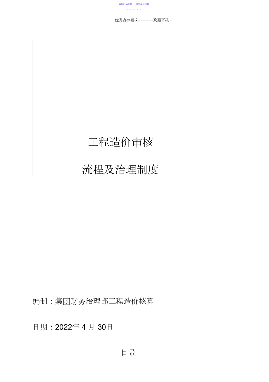 2022年SAP工程造价管理制度.docx_第1页