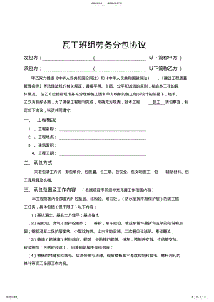 2022年瓦工班组承包合同 .pdf