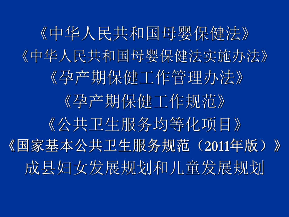 孕产妇知识讲座ppt课件.ppt_第2页