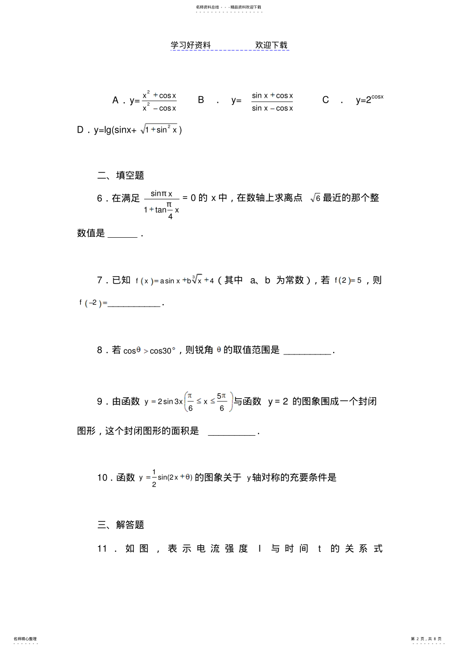 2022年三角函数模型的简单应用试题 .pdf_第2页