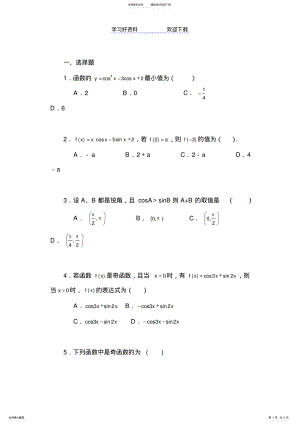 2022年三角函数模型的简单应用试题 .pdf