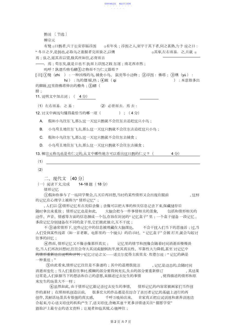 2022年上海浦东新区初三一模语文试卷【精校Word版】.docx_第2页