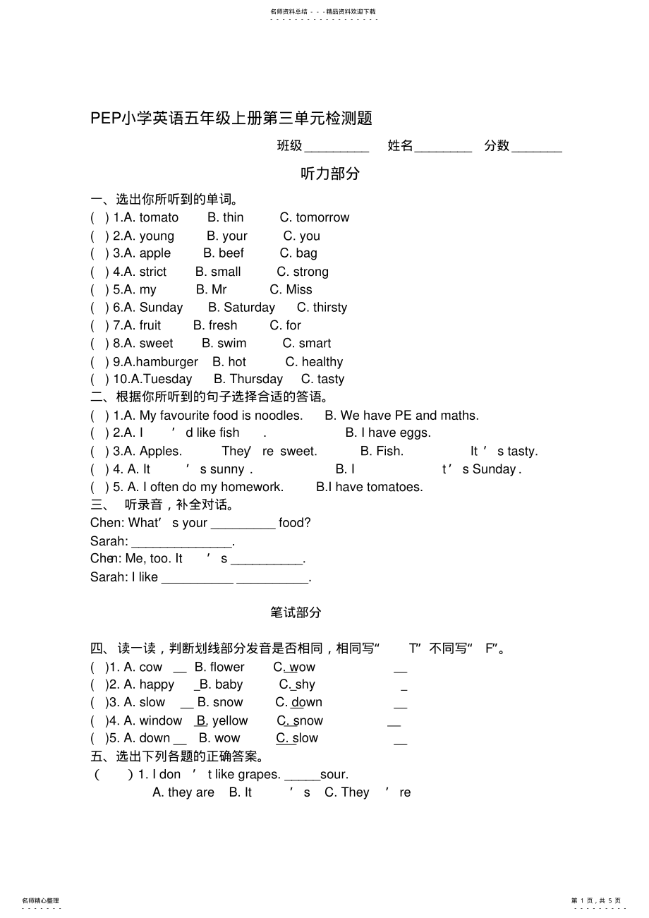 2022年PEP小学英语五年级上册第三单元诊断性自测题及答案附MP录音 .pdf_第1页