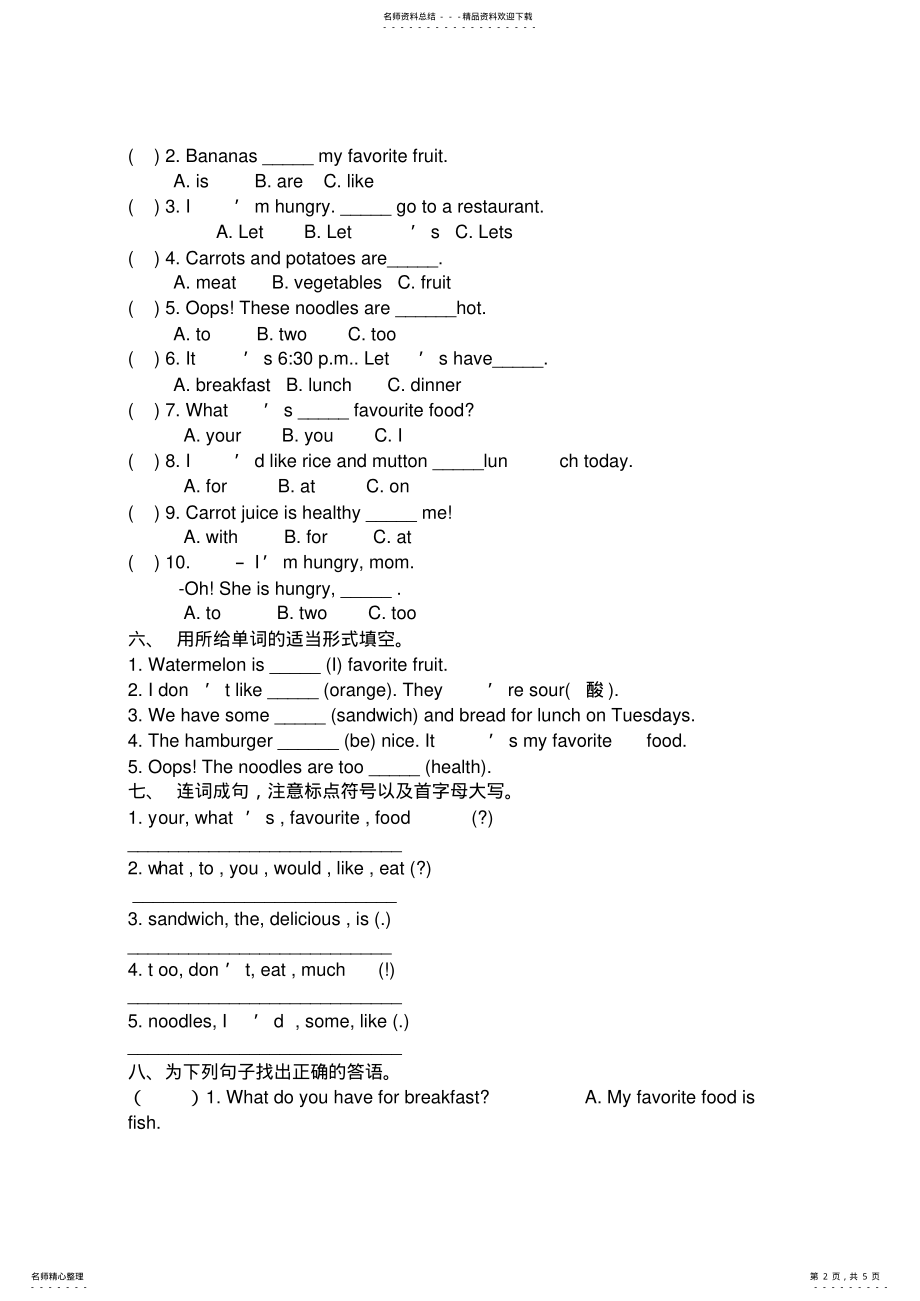 2022年PEP小学英语五年级上册第三单元诊断性自测题及答案附MP录音 .pdf_第2页