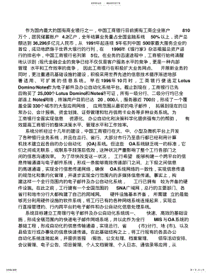 2022年中国工商银行电子邮件及办公自动化系统 .pdf