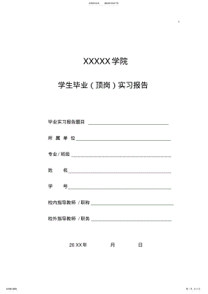 2022年电子商务顶岗实习报告 .pdf