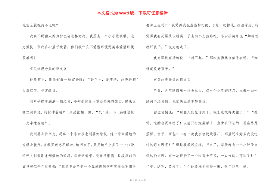 有关垃圾分类的征文4篇.docx_第2页