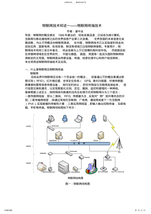 2022年物联网技术综述一物联网终端技术 .pdf