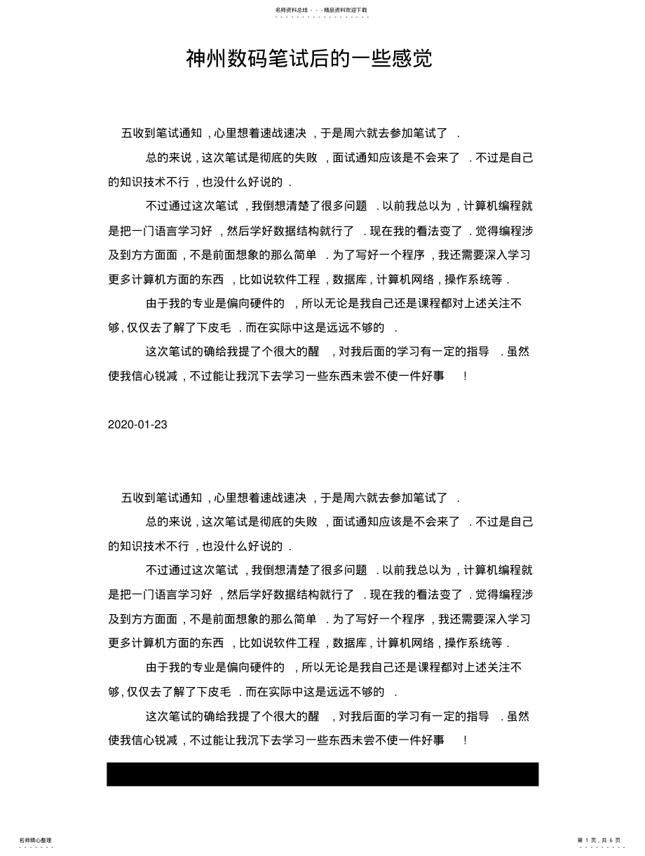 2022年神州数码笔试后的一些感觉实用 .pdf_第1页