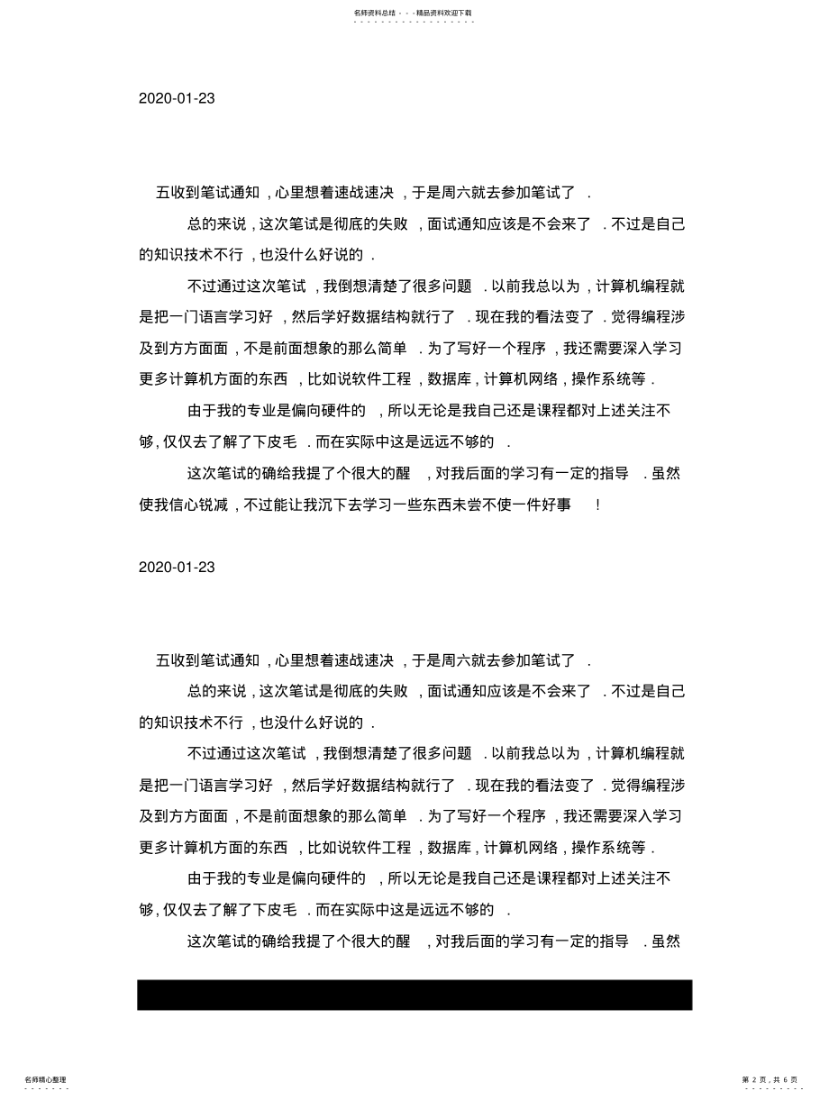 2022年神州数码笔试后的一些感觉实用 .pdf_第2页