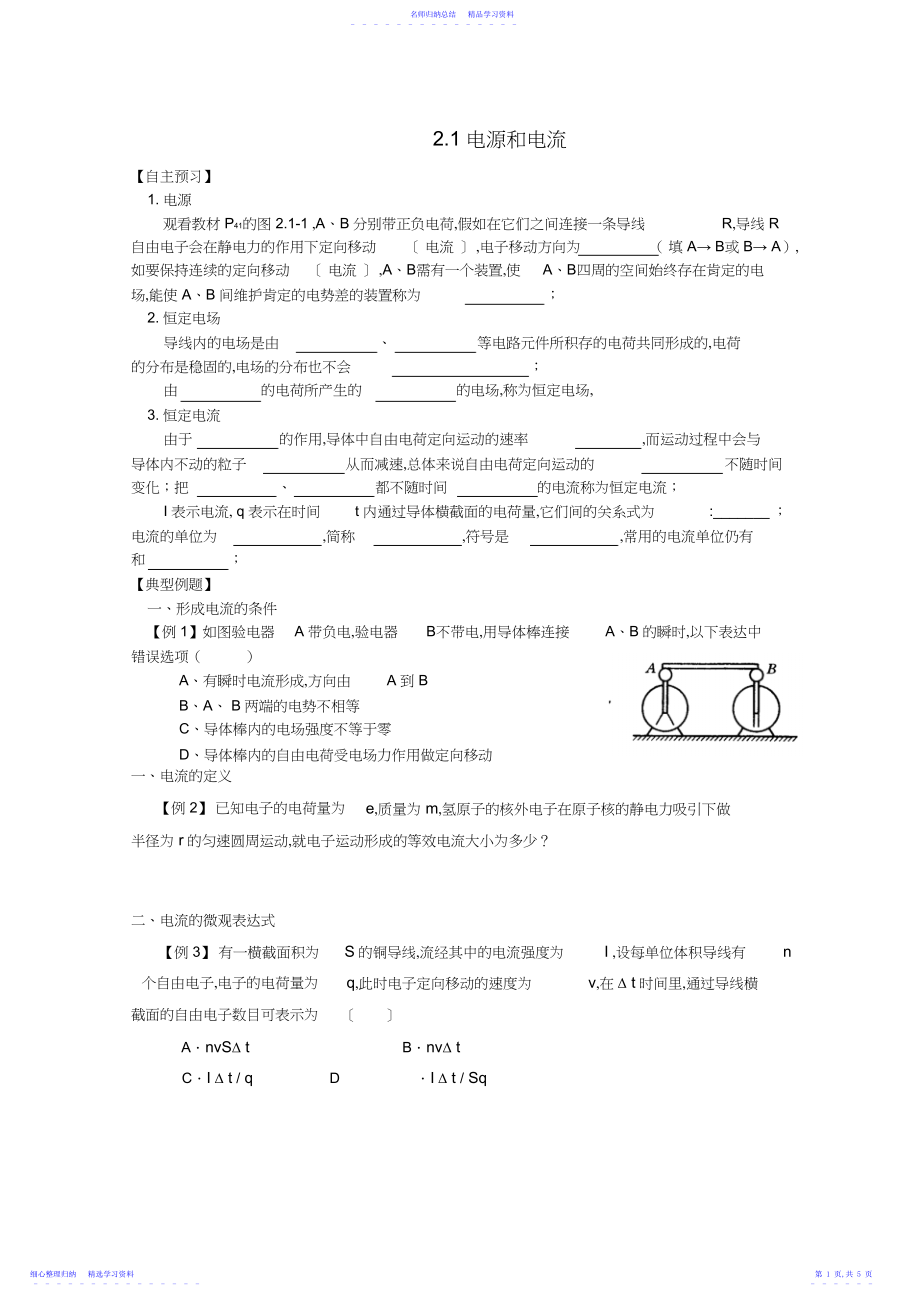 2022年《电源和电流》教案.docx_第1页