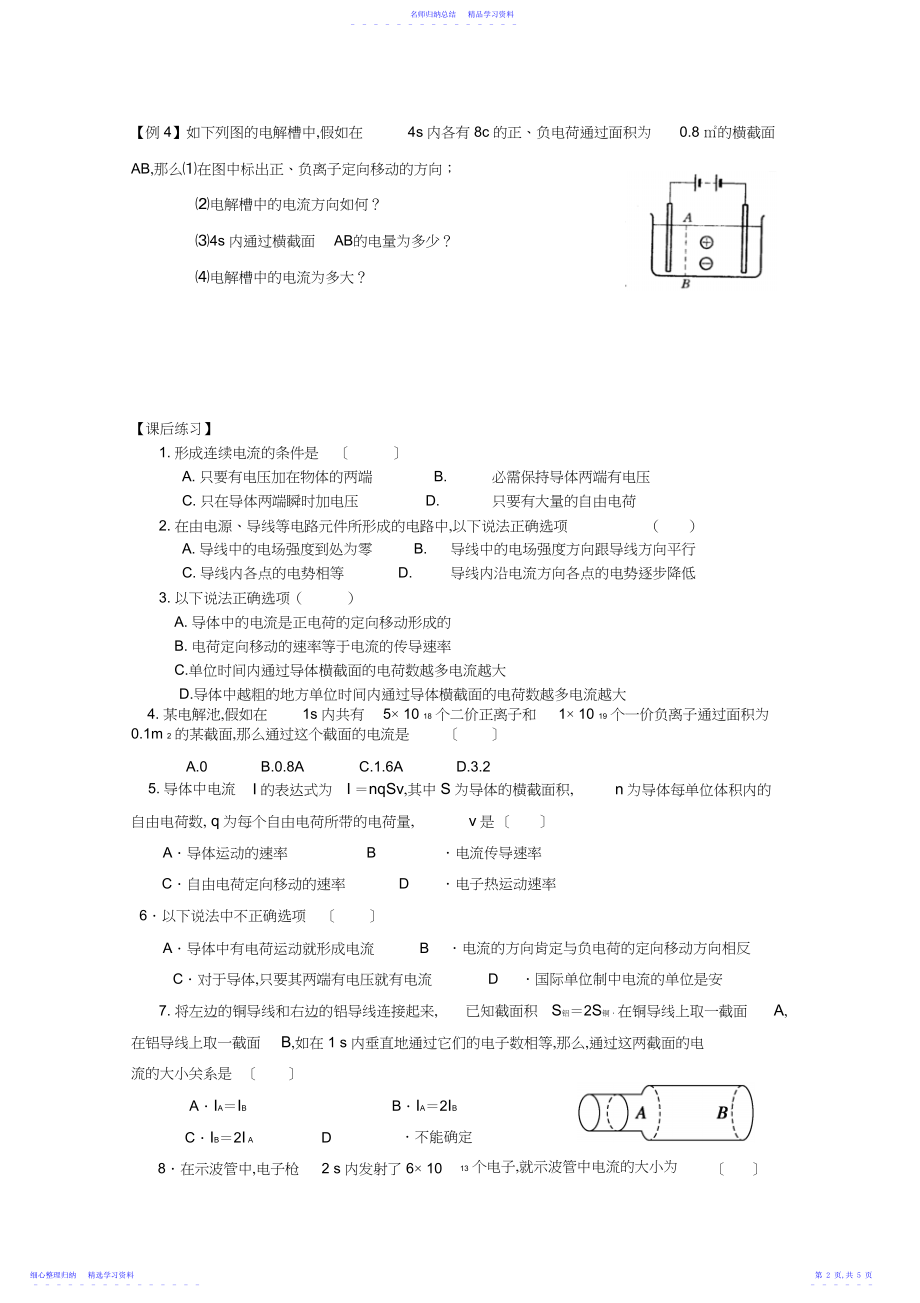 2022年《电源和电流》教案.docx_第2页