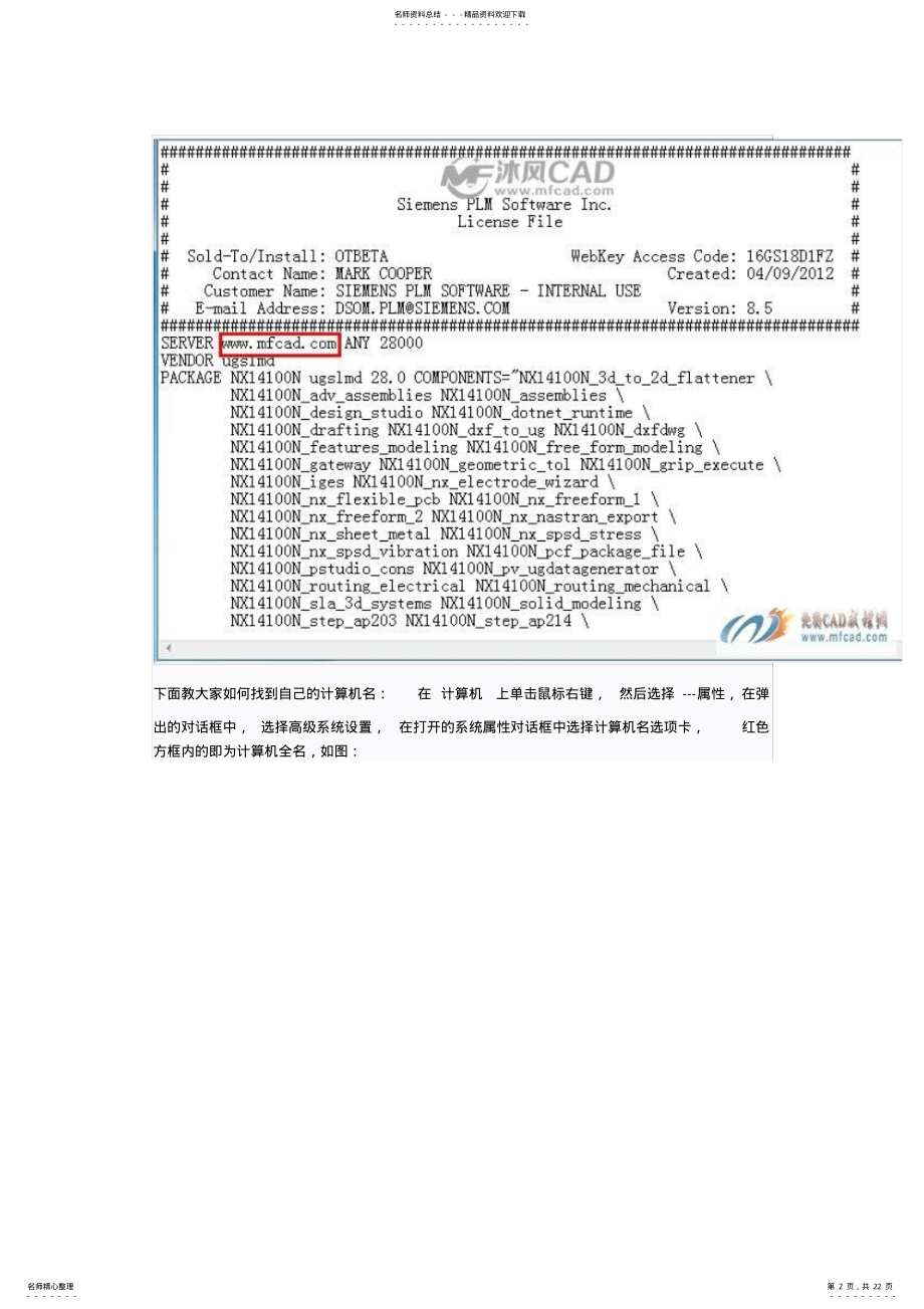 2022年ug.安装教程 .pdf_第2页