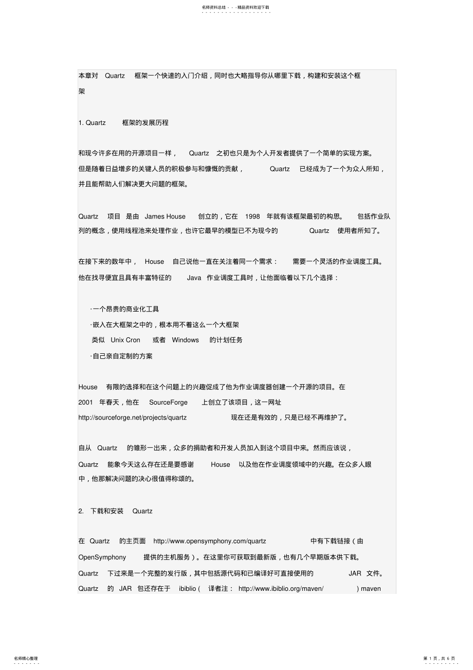 2022年Quartz_起步教程 .pdf_第1页