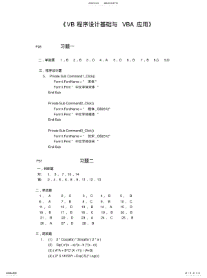 2022年《VB程序设计基础与VBA应用》-章答案 .pdf