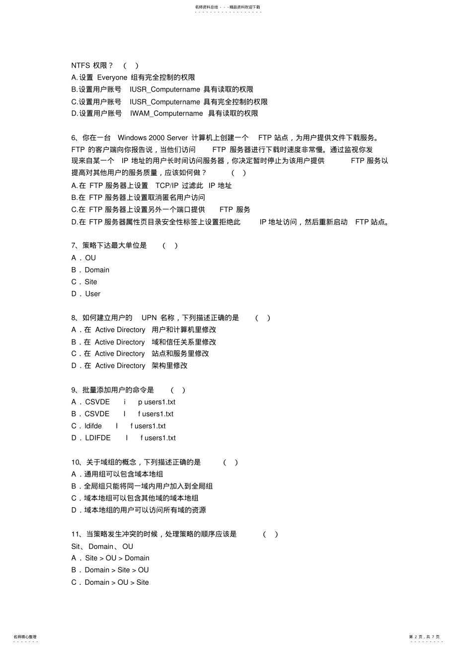 2022年Windows服务器管理习题 .pdf_第2页