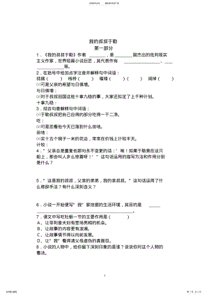 2022年《我的叔叔于勒》练习题 .pdf