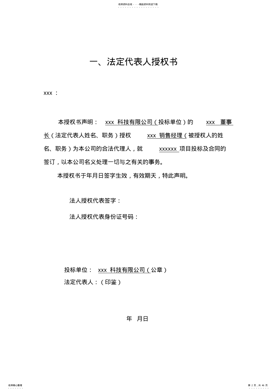 2022年XXX系统运维投标文件 .pdf_第2页