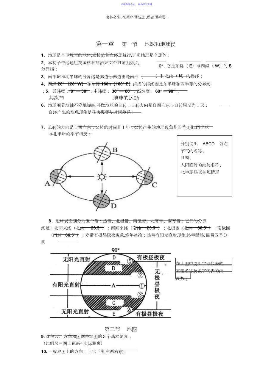 2022年七上地理复习背诵资料.docx_第1页