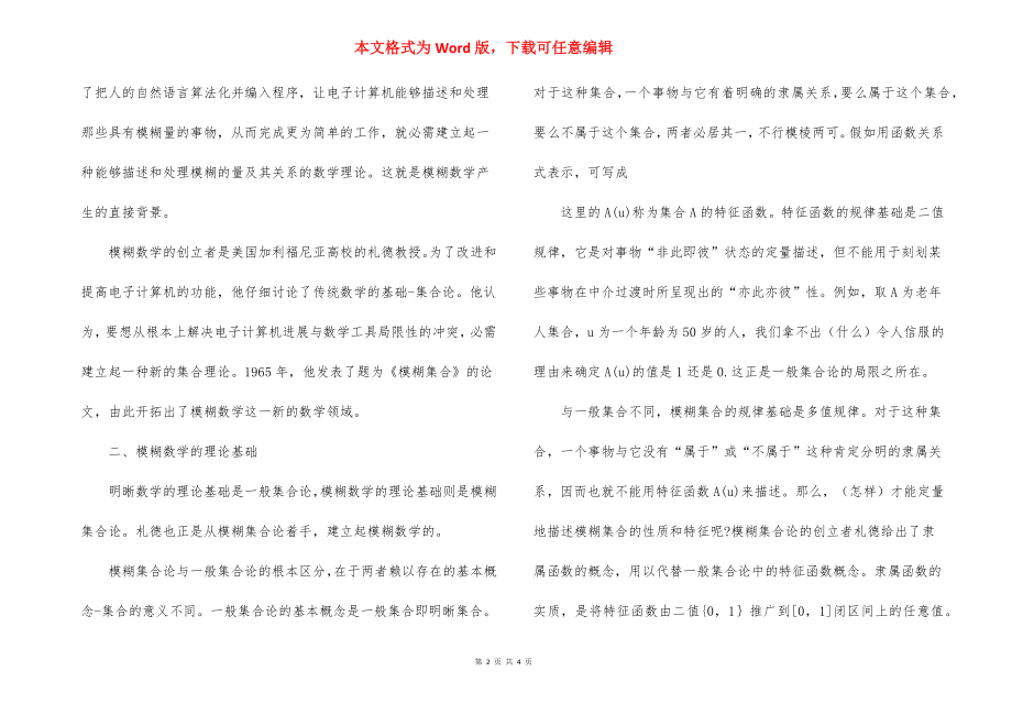 数学思想方法的突破.docx_第2页