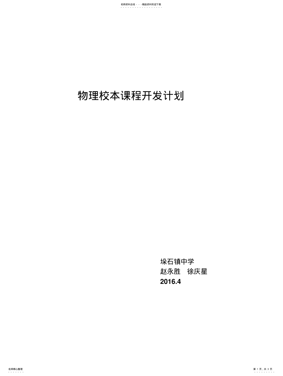 2022年物理校本课程开发计划扫描 .pdf_第1页