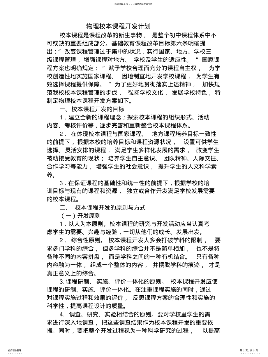 2022年物理校本课程开发计划扫描 .pdf_第2页