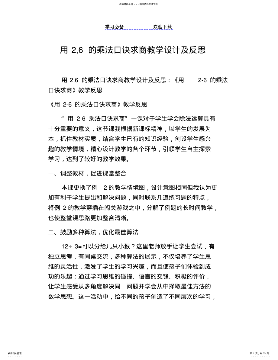 2022年用,的乘法口诀求商教学设计及反思 .pdf_第1页