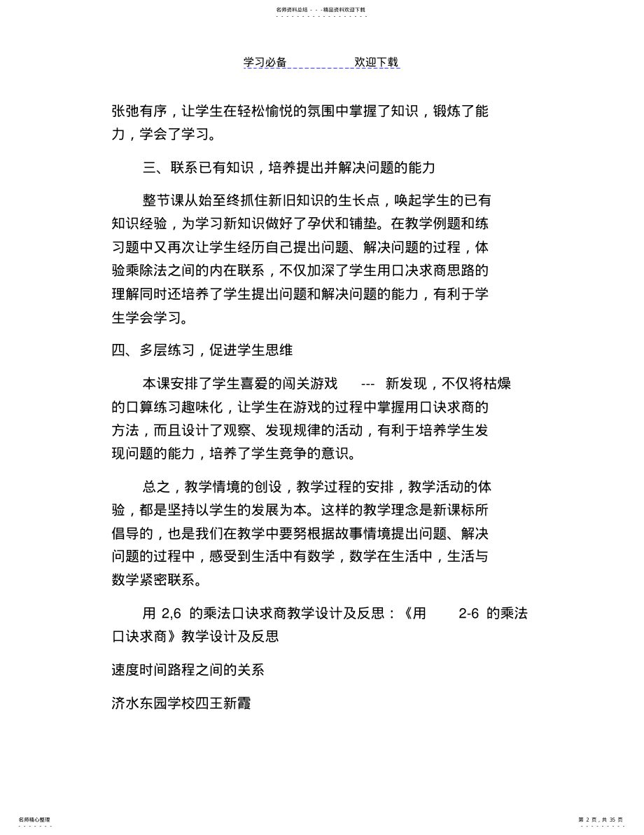 2022年用,的乘法口诀求商教学设计及反思 .pdf_第2页