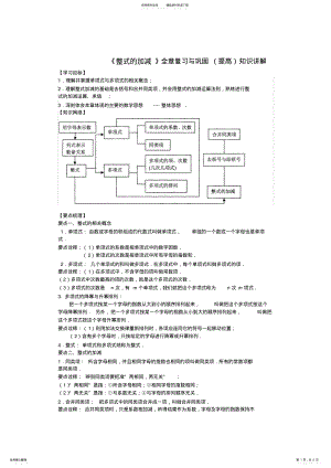 2022年《整式的加减》全章复习与巩固知识讲解 .pdf