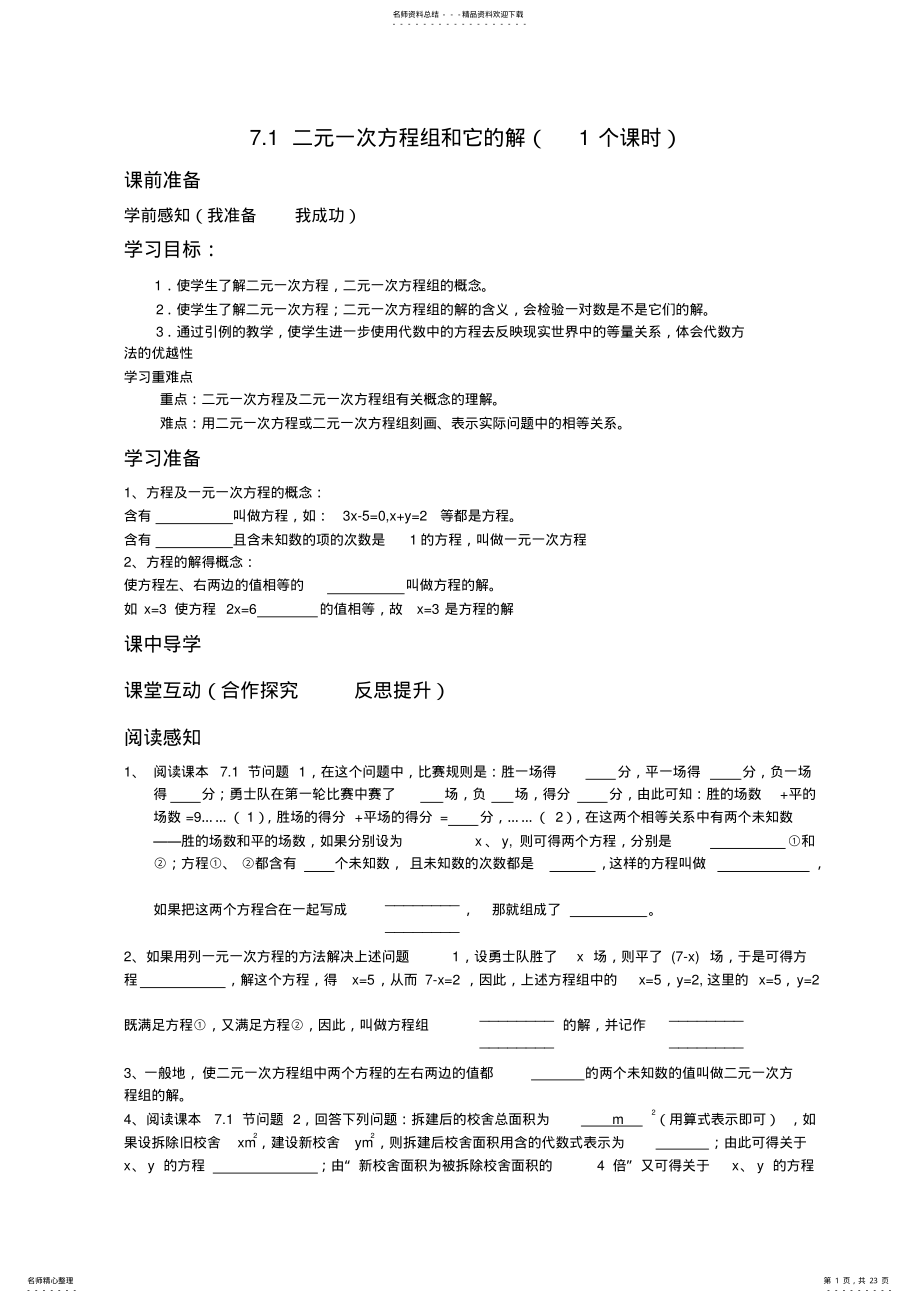 2022年第章二元一次方程组教案 .pdf_第1页