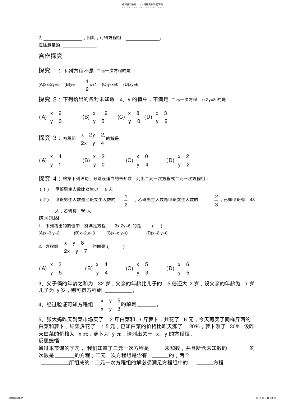 2022年第章二元一次方程组教案 .pdf_第2页