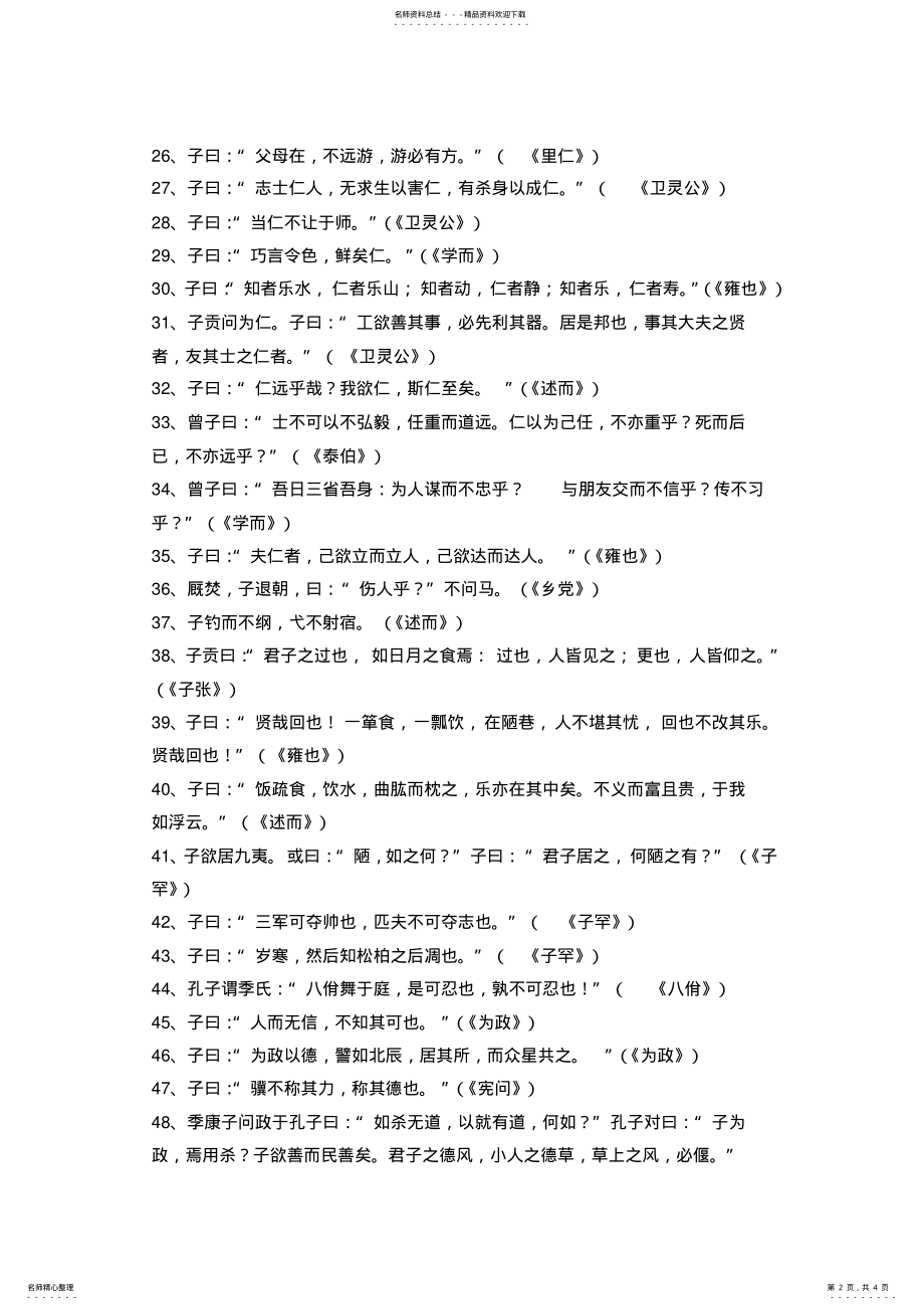 2022年《论语》名言必背句 .pdf_第2页