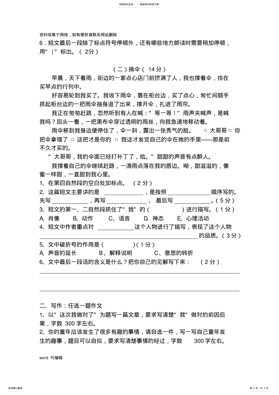 2022年三年级阅读与写作训练题——写事教学内容 .pdf_第2页