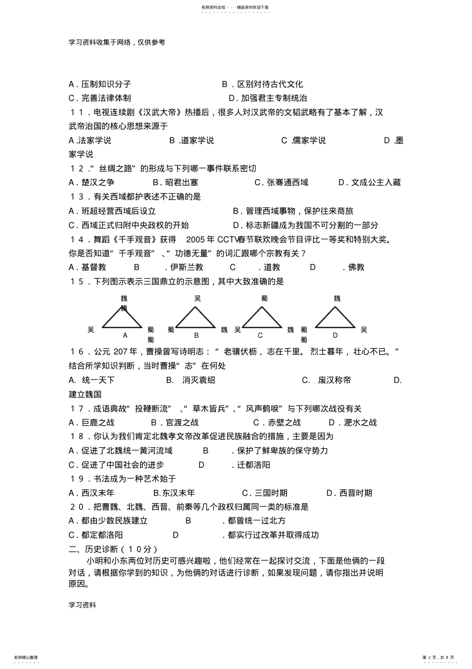 2022年七年级历史上册期末考试试卷[人教版] .pdf_第2页