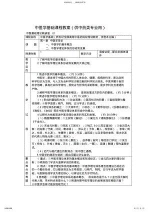 2022年中医学基础课程教案 .pdf