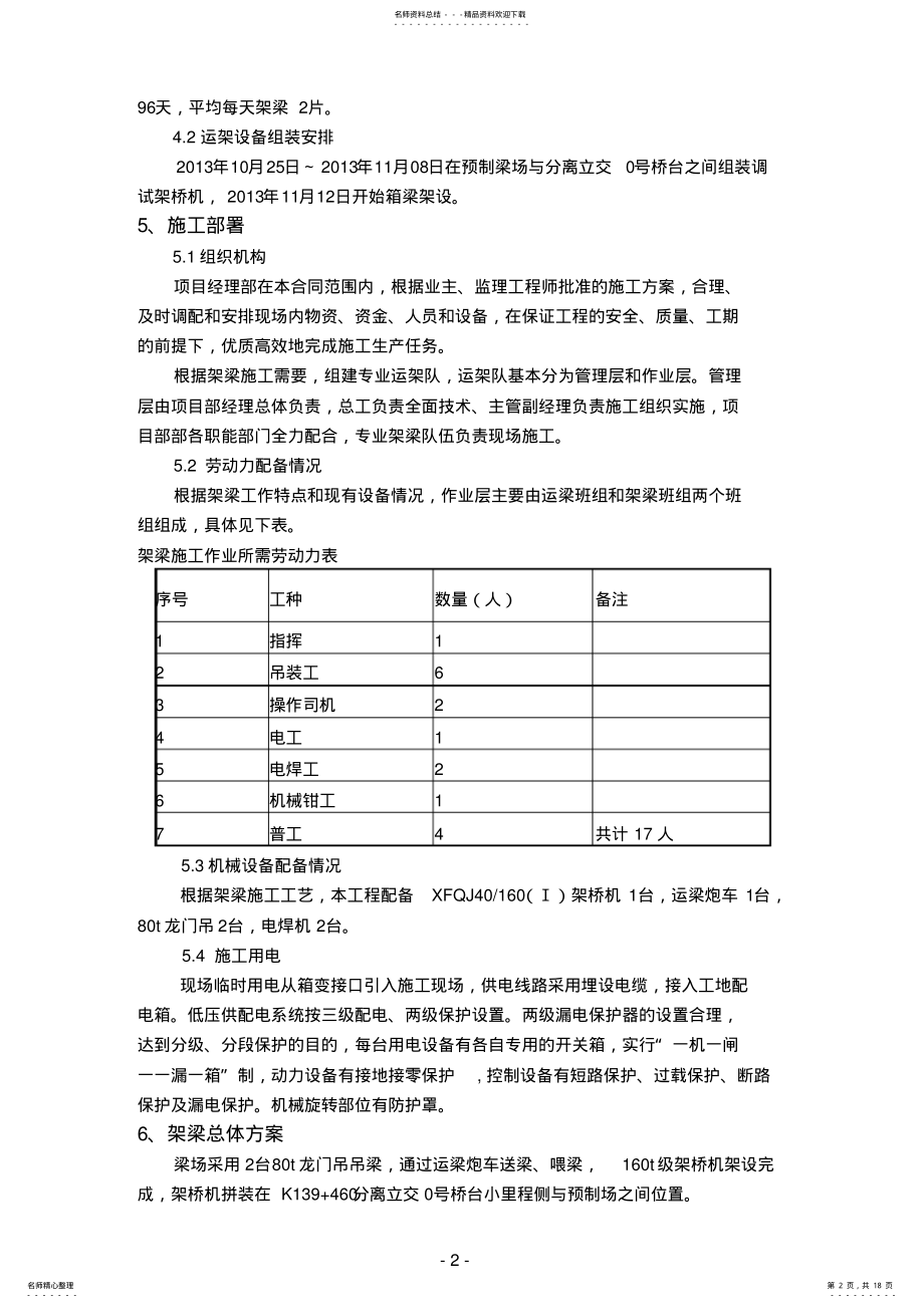 2022年m小箱梁架设方案 .pdf_第2页