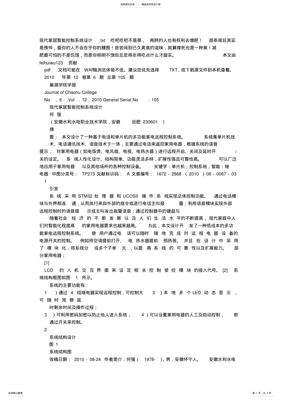 2022年现代家居智能控制系统设计 .pdf_第1页