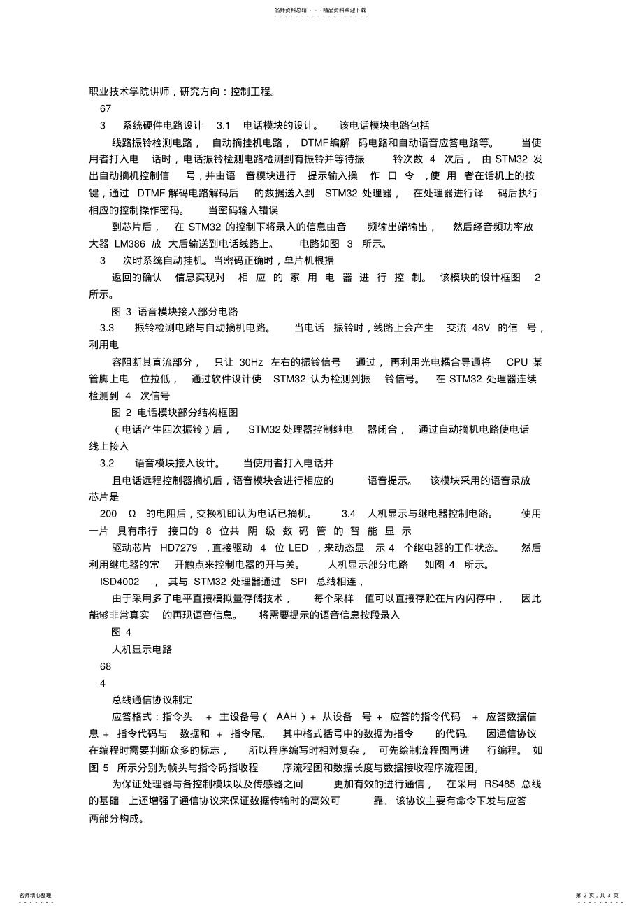 2022年现代家居智能控制系统设计 .pdf_第2页