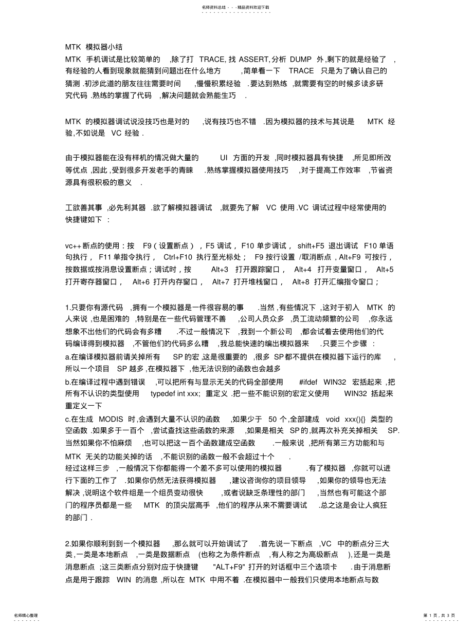 2022年MTK模拟器小 .pdf_第1页